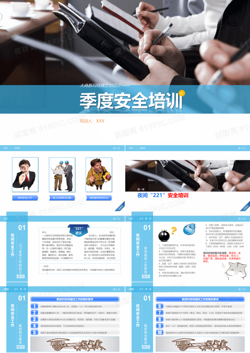安全培训