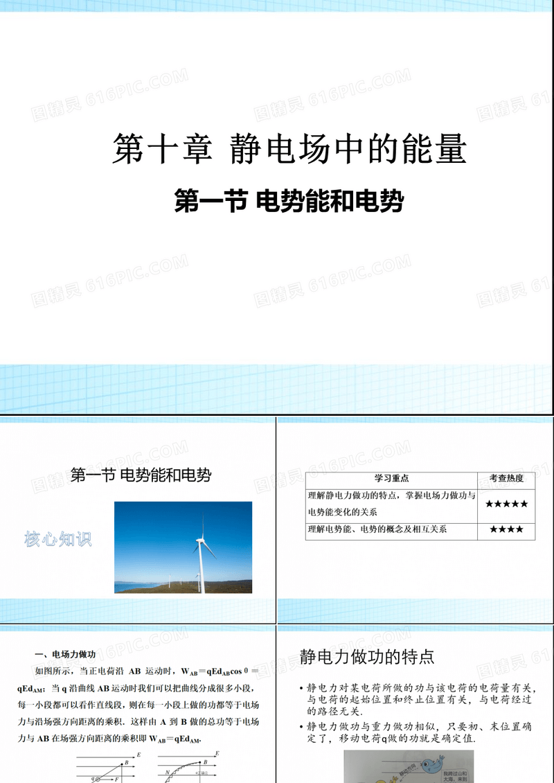10.2电势能和电势-高中物理人教版必修第三册