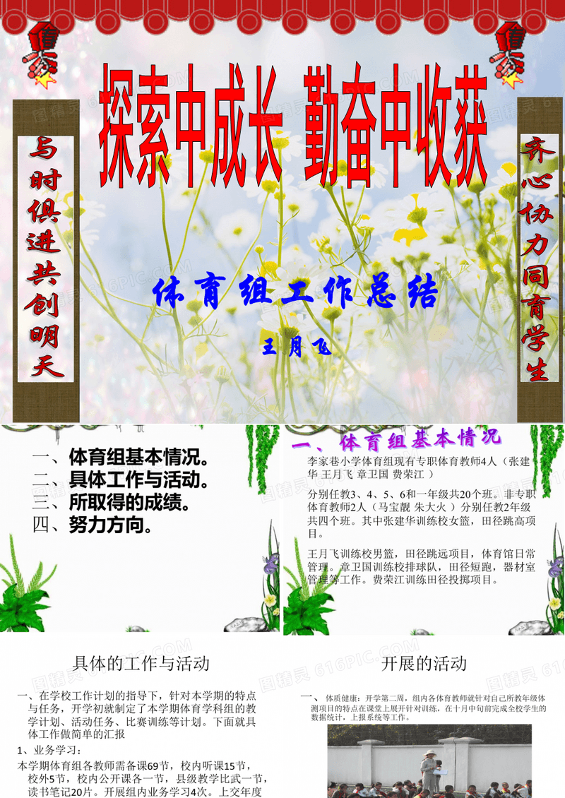 小学体育教研组工作汇报 PPT课件