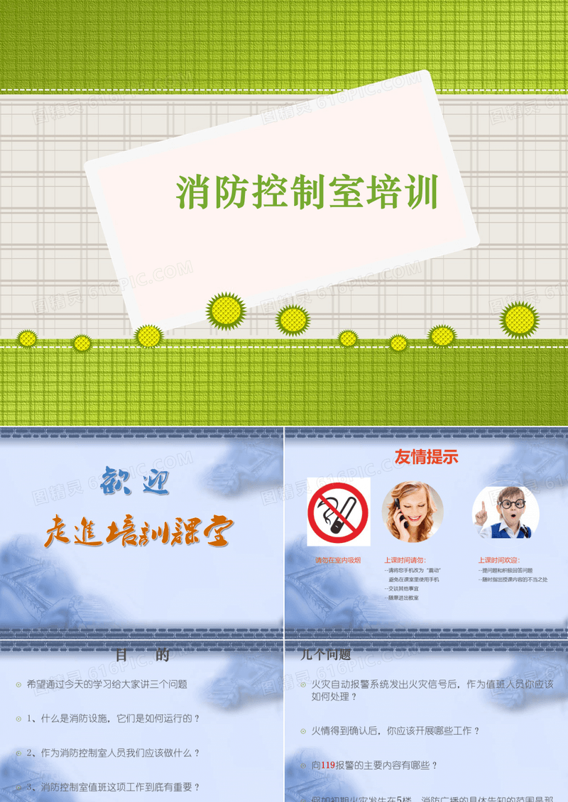 安全培训 消防控制室培训