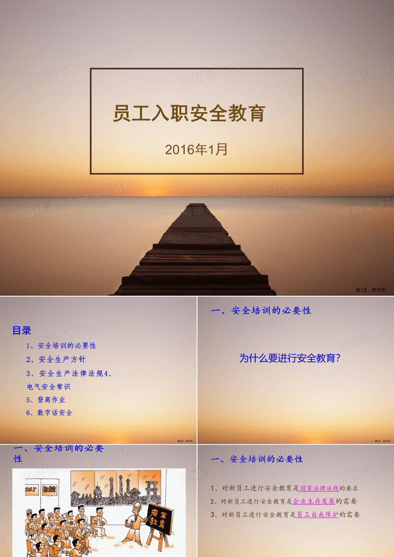 机电安全培训