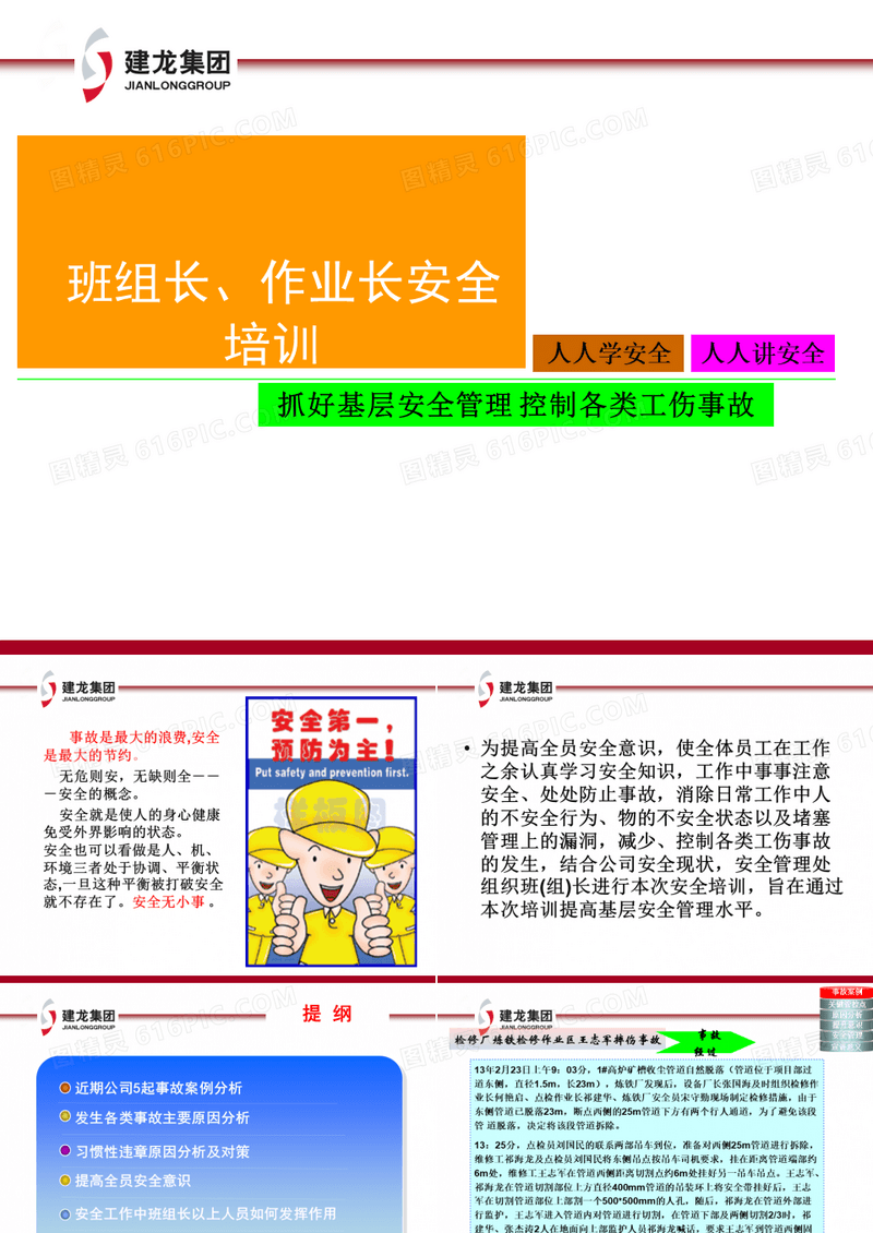 安全培训