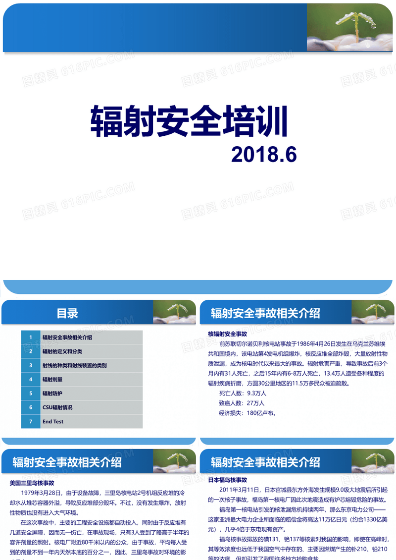 辐射安全培训