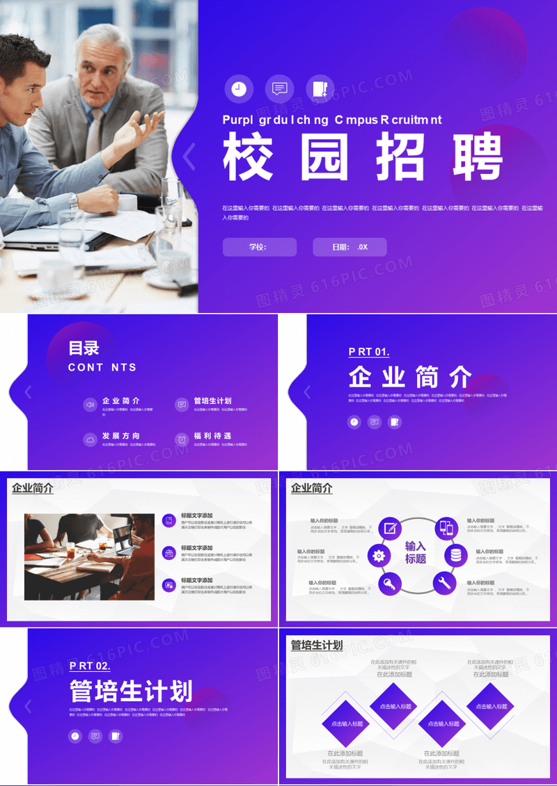 创意大学校园招聘公司企业宣传介绍方案汇报