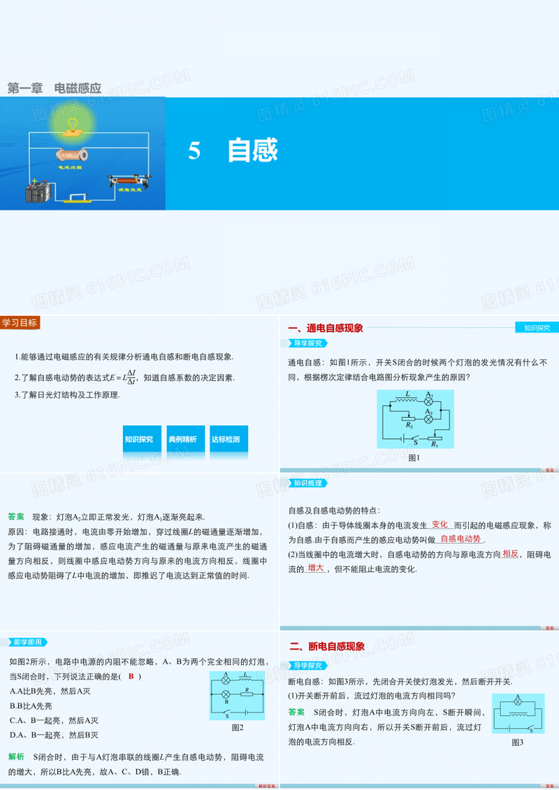 2018-2019学年教科版高中物理选修3-2课件：第一章 电磁感应5 