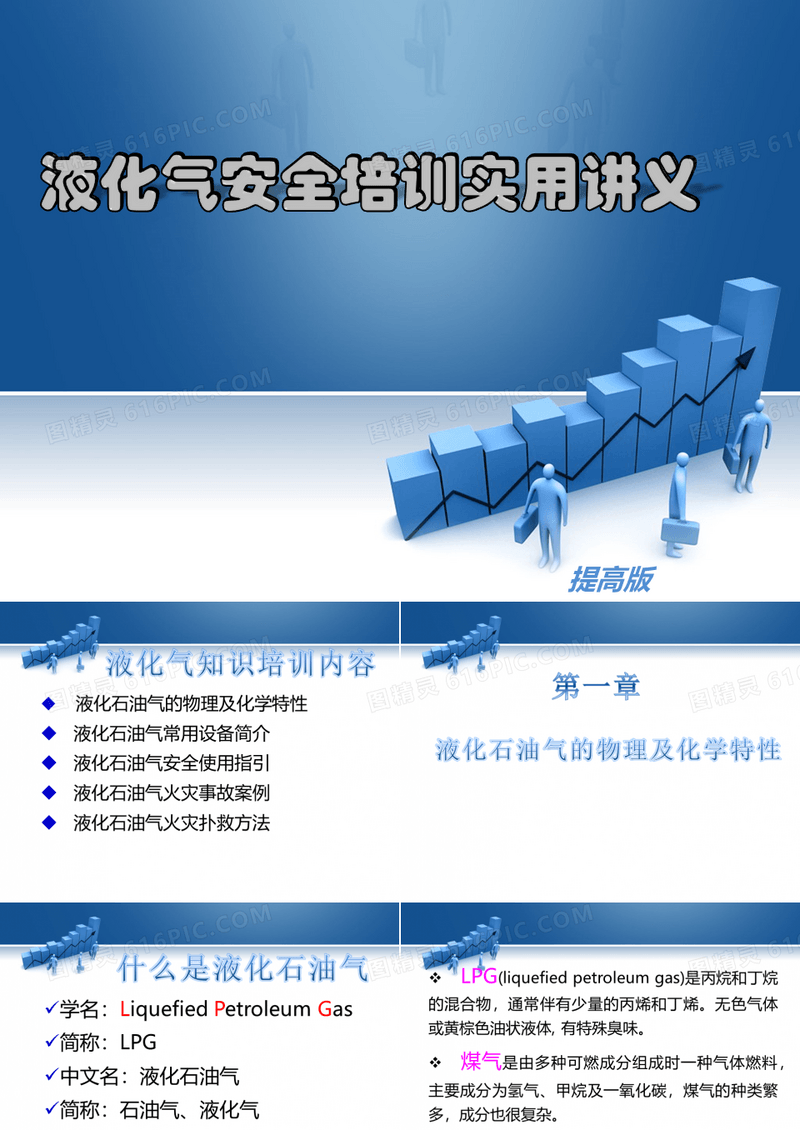 液化气安全培训