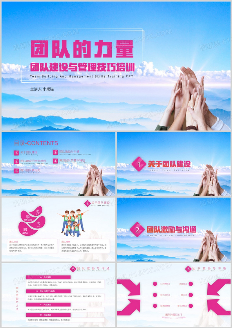 团队建设与管理技巧培训PPT模板