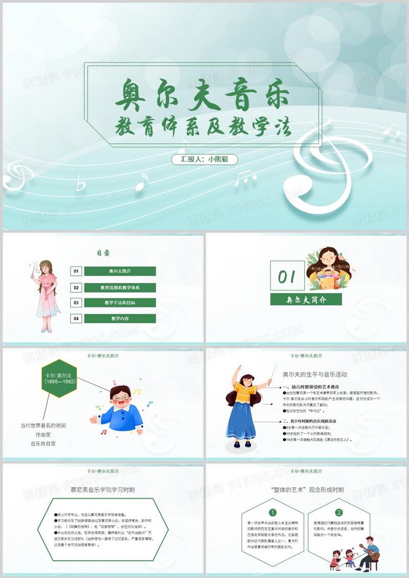 奥尔夫音乐教育体系及教学法培训PPT模板