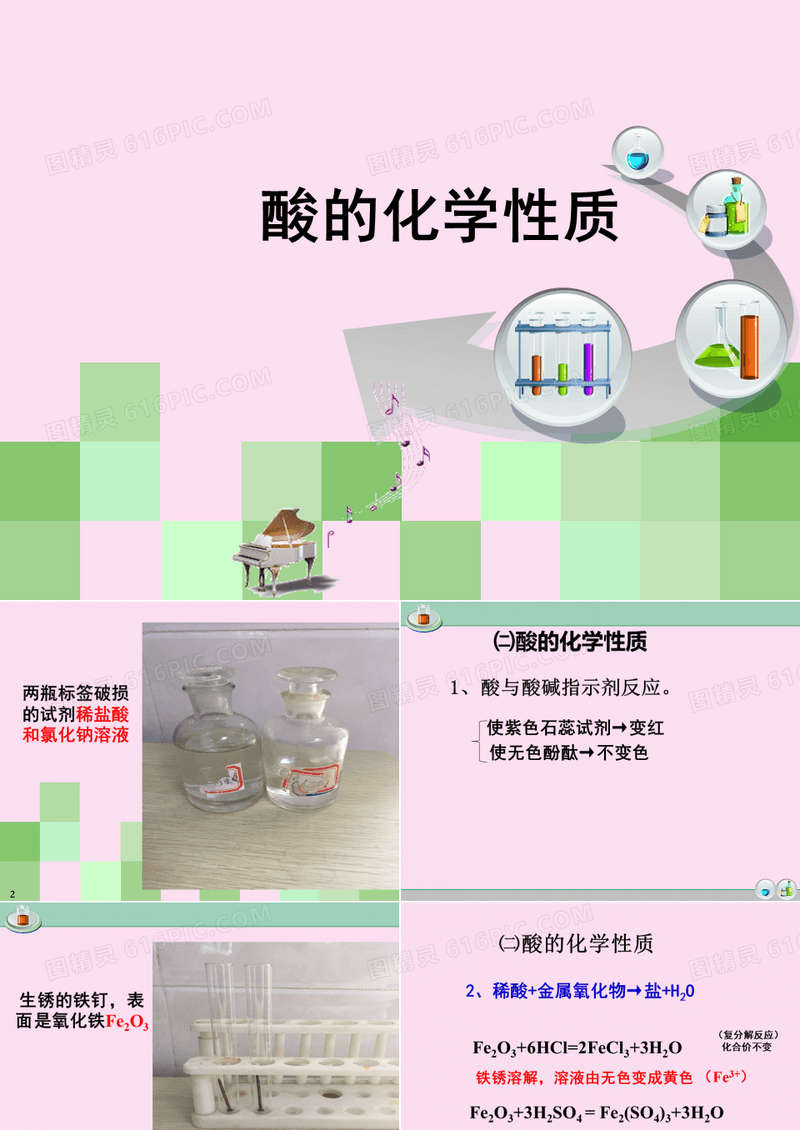 初中化学九下 7.2.1  酸的化学性质  课件 