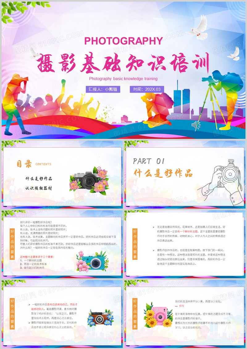简约风摄影基础知识培训PPT模板