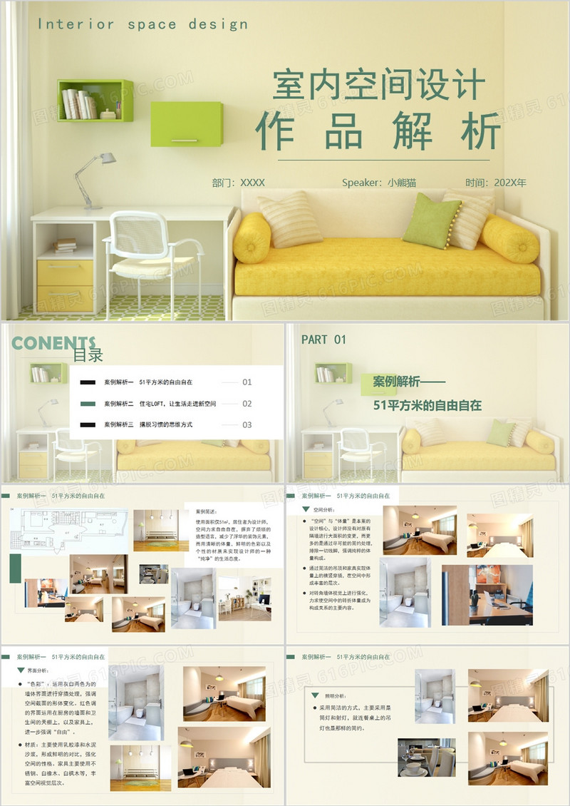 黄色居住空间设计作品赏析PPT模板