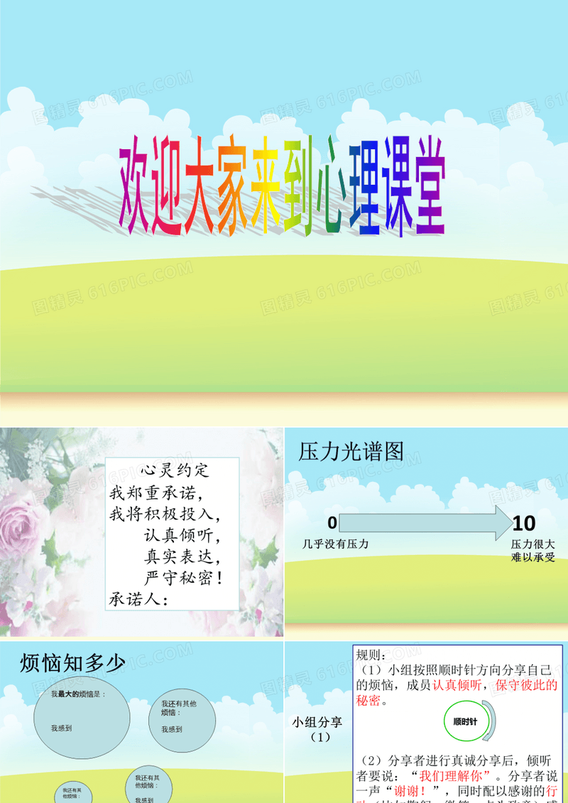 小学心理健康教育_宣泄有学问教学课件设计