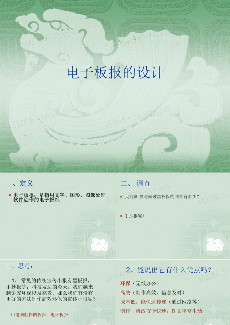 第一节电子板报的设计课件初中信息技术甘教课标版七年级下册课件51837.ppt