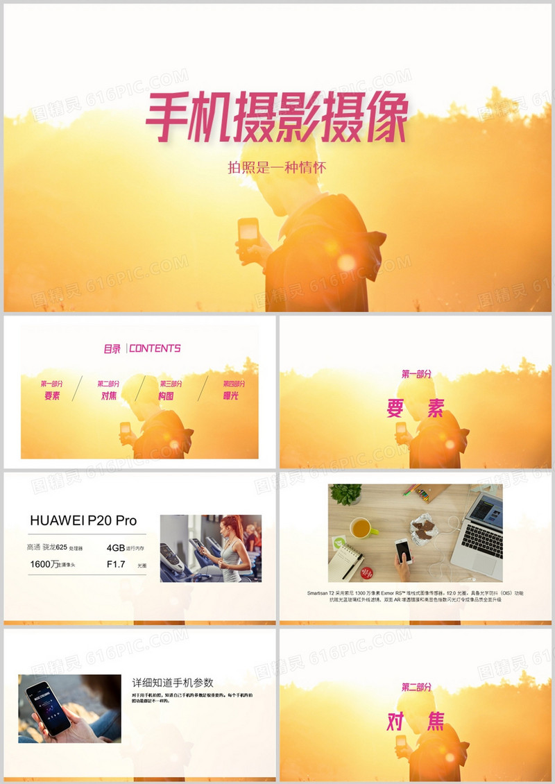 手机摄影摄像技巧介绍PPT模板