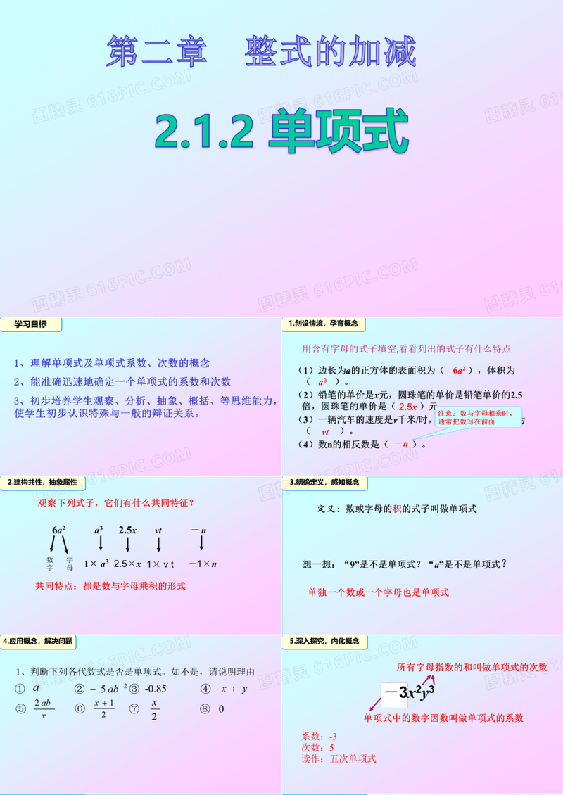 初中数学人教版七年级上第二章整式的加减整式单项式