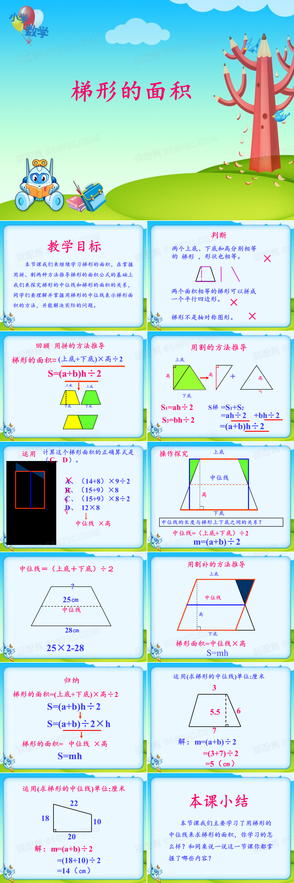 人教版小学五年级数学《梯形的面积》课件