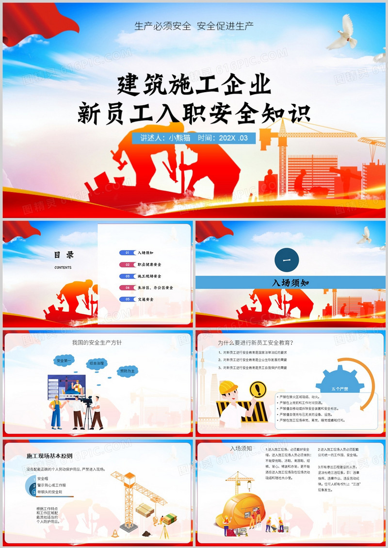 建筑施工企业新员工安全知识PPT模板