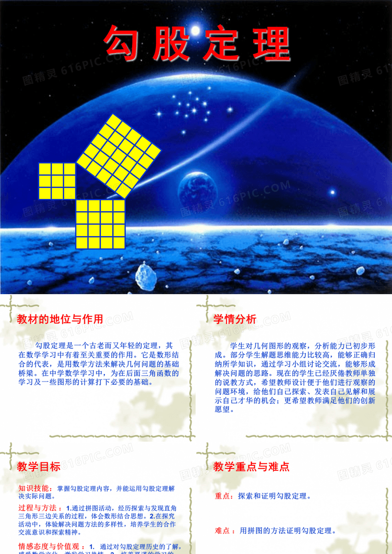 冀教版初中数学八年级上册17.3勾股定理课件_3