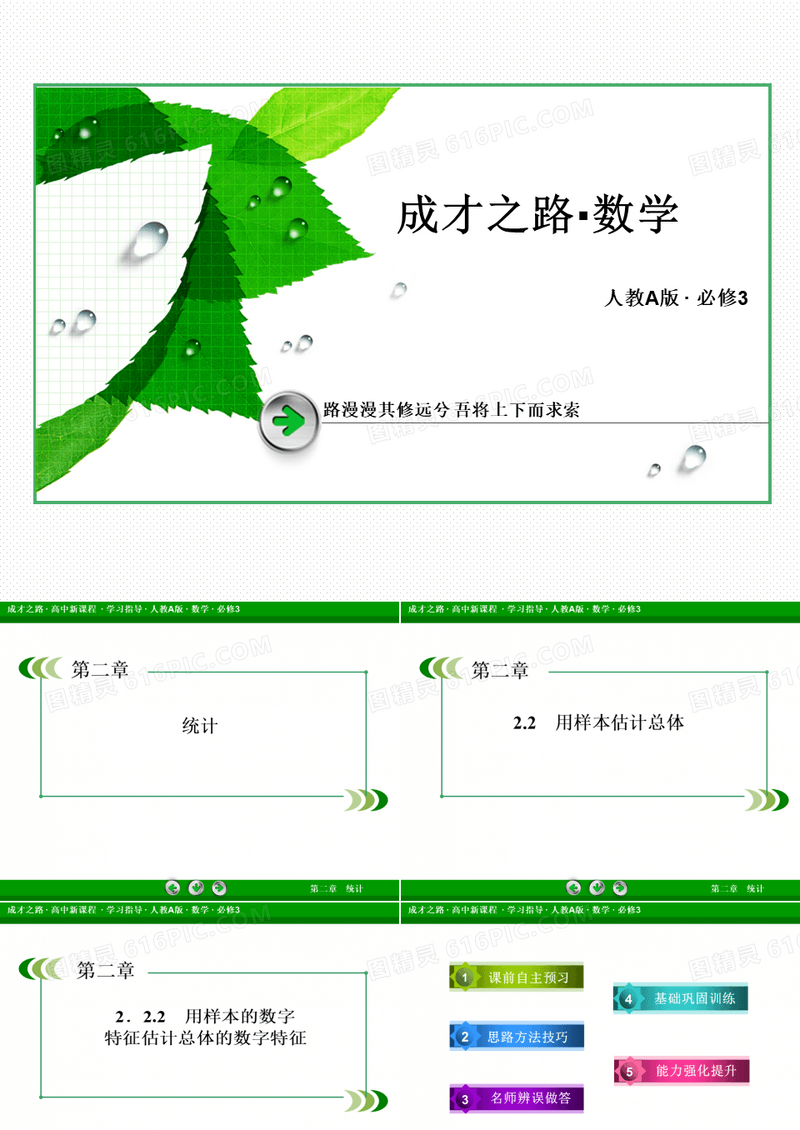 高中数学(人教A版)必修3课件：2-2-2 用样本的数字特征估计总体的数字特征