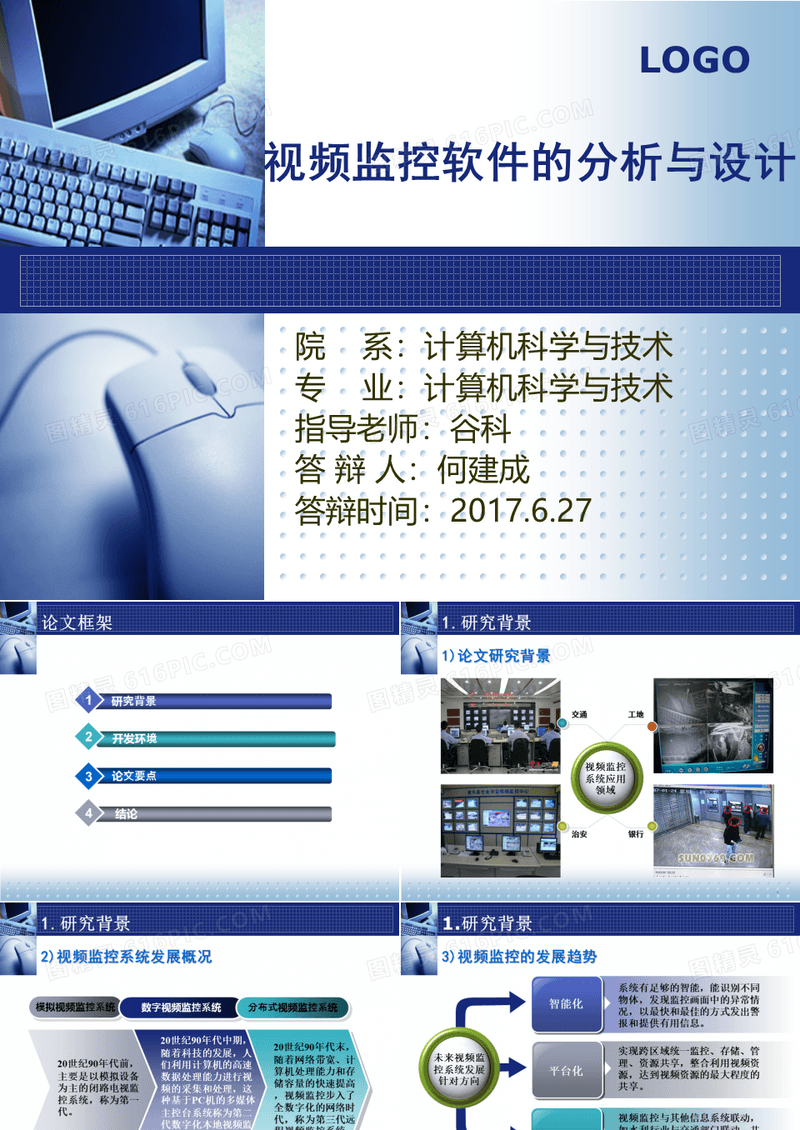 计算机科学与技术专业毕业论文答辩ppt