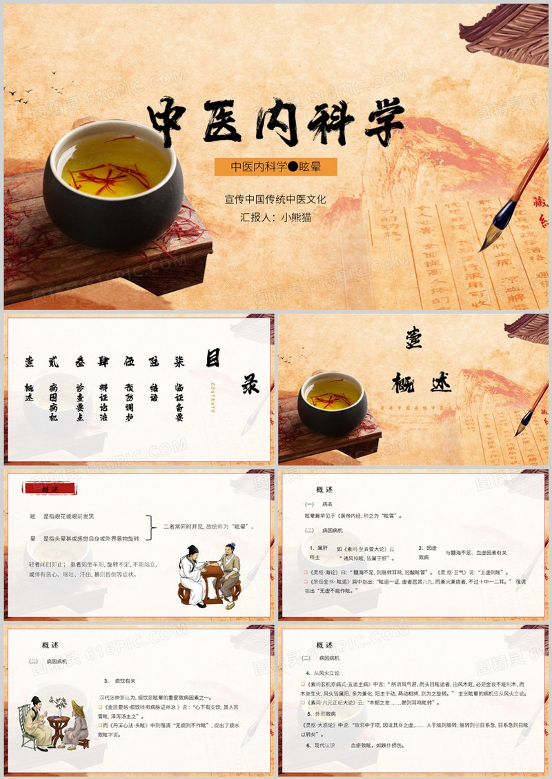 中国风中医内科学眩晕PPT模板