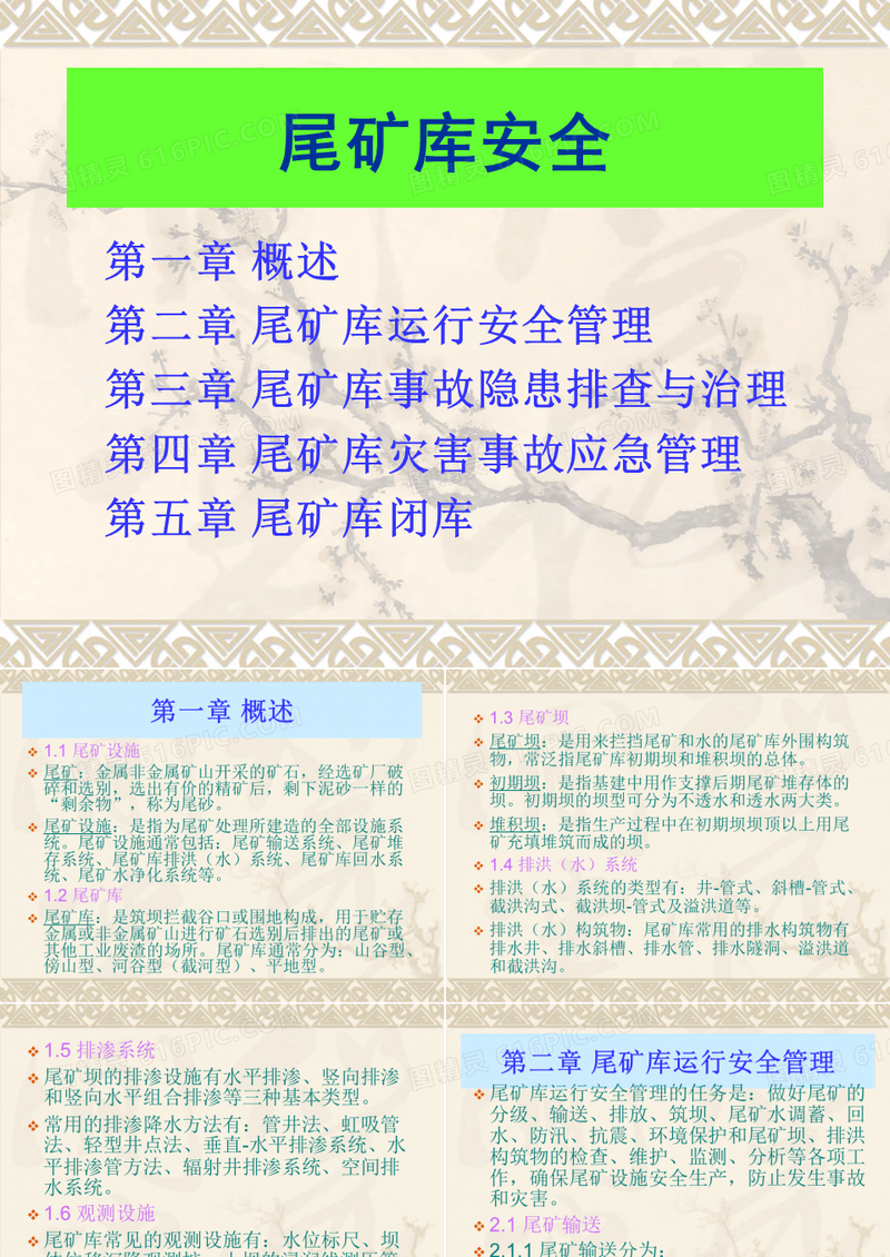 尾矿库安全培训