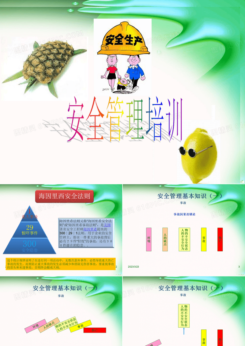 安全管理培训