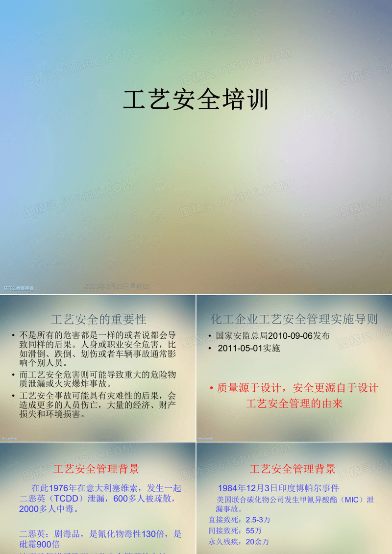 工艺安全培训