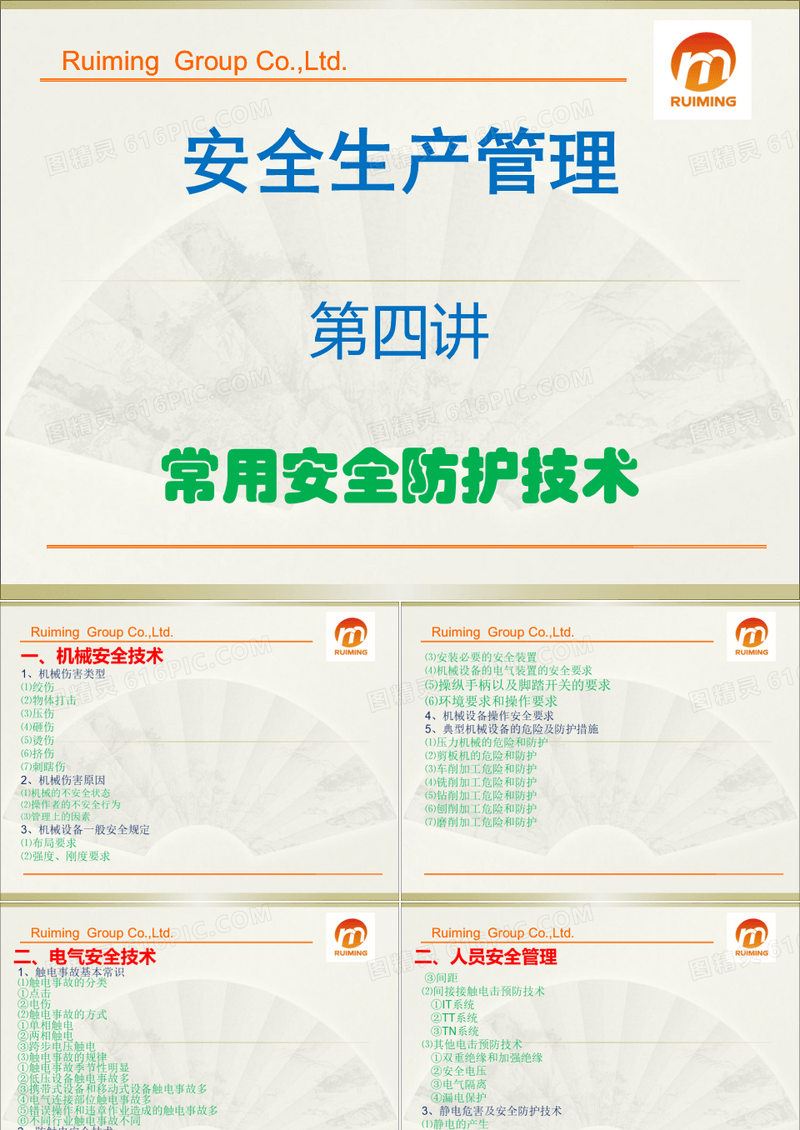 安全培训3