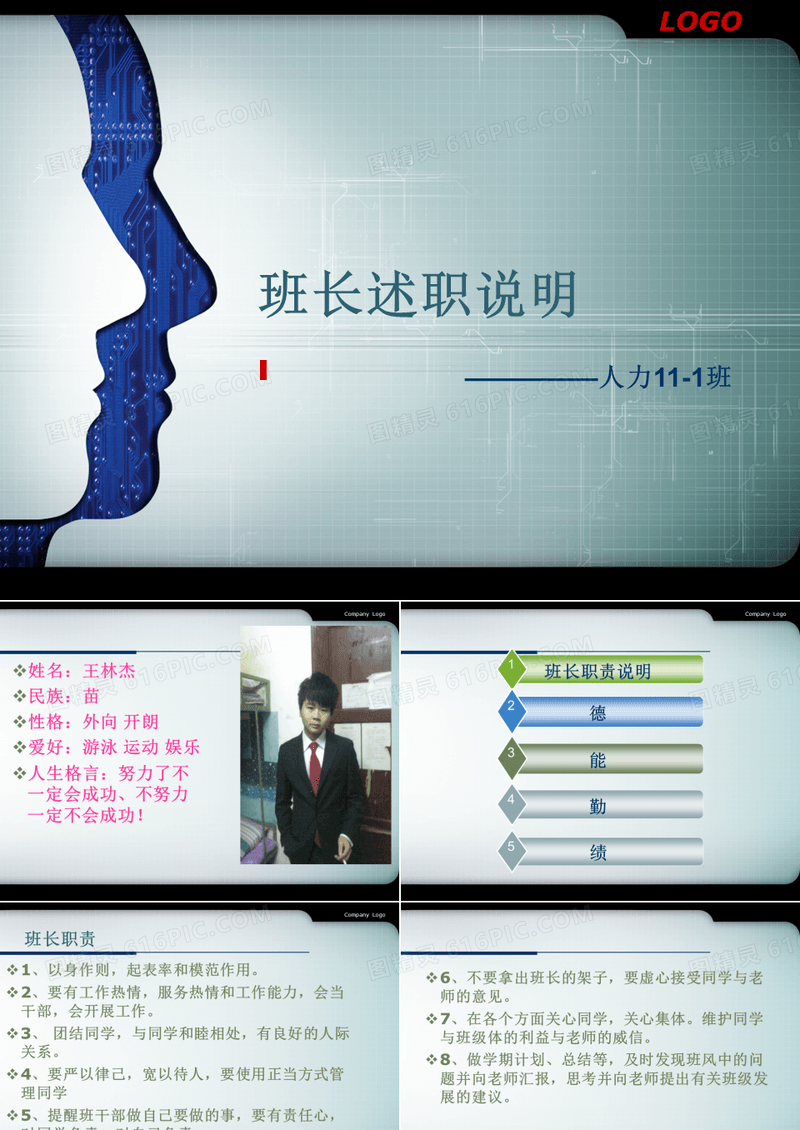 大学班长述职报告