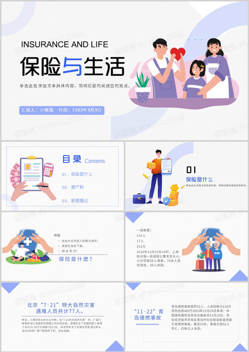 保险与生活银行客户沙龙PPT模板