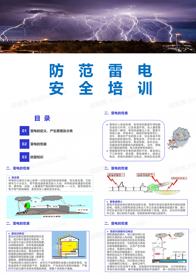 防雷安全培训