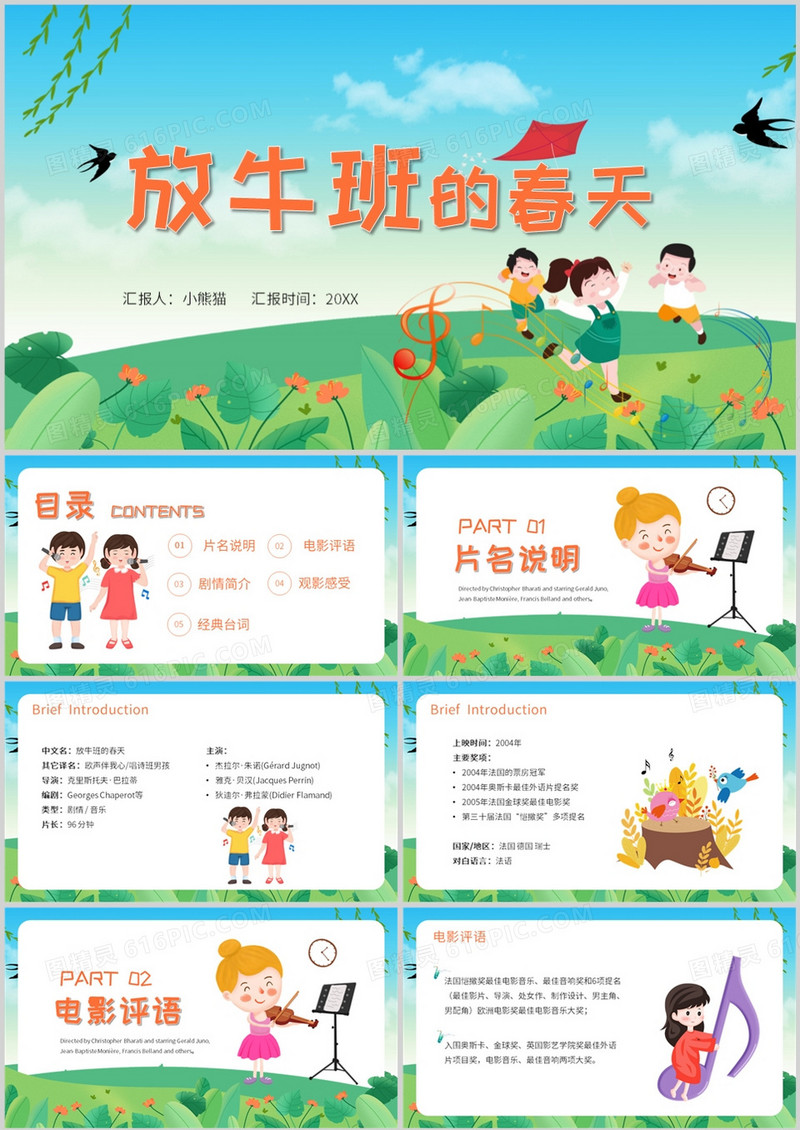 放牛班的春天电影解说PPT模板