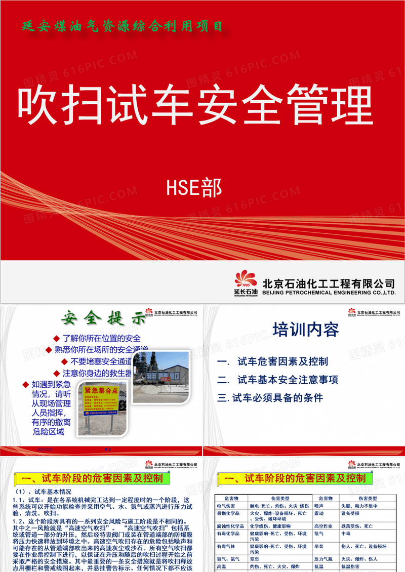 试车安全培训