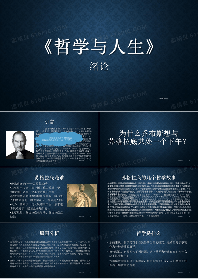 中职《哲学与人生》PPT
