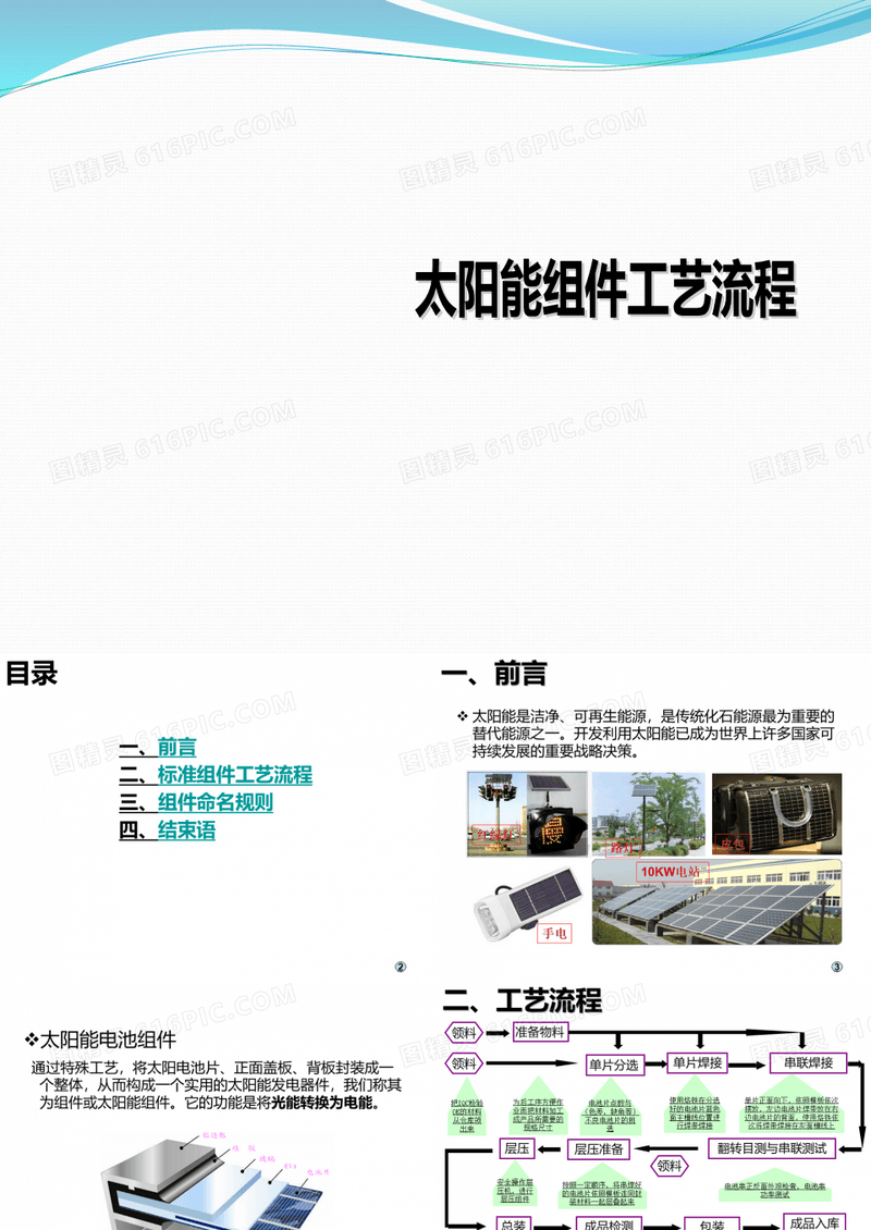 太阳能光伏组件工艺流程.ppt