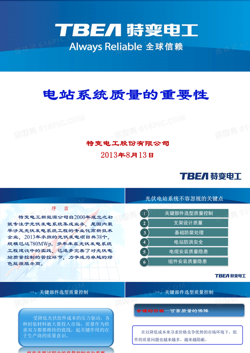光伏电站系统质量的重要性