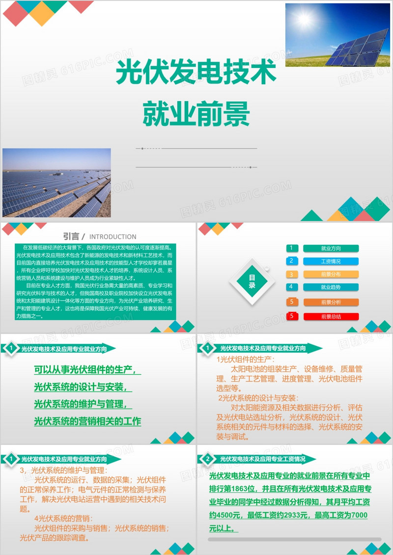 光伏发电技术就业前景