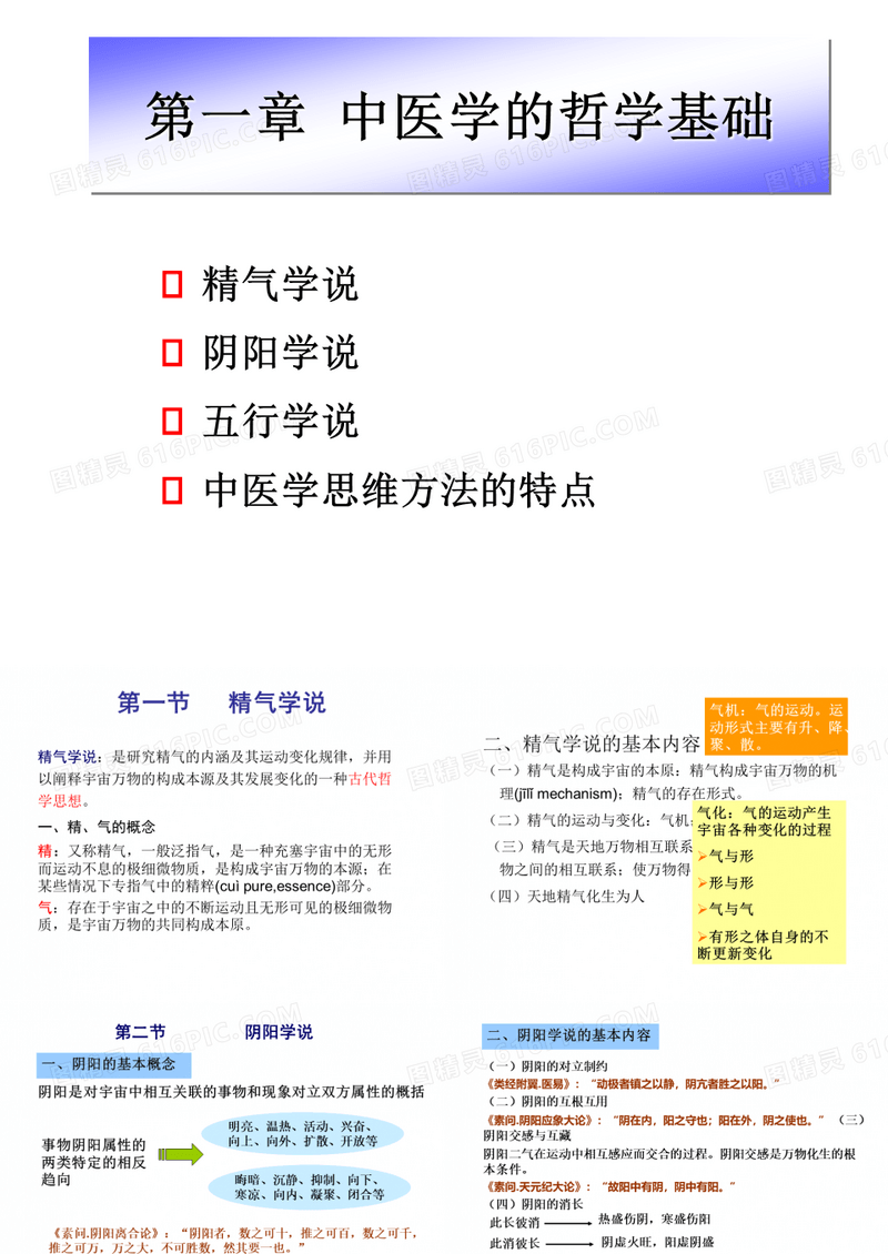 中医学的哲学基础