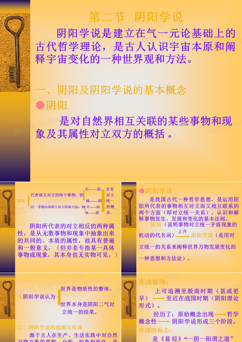 哲学阴阳五行