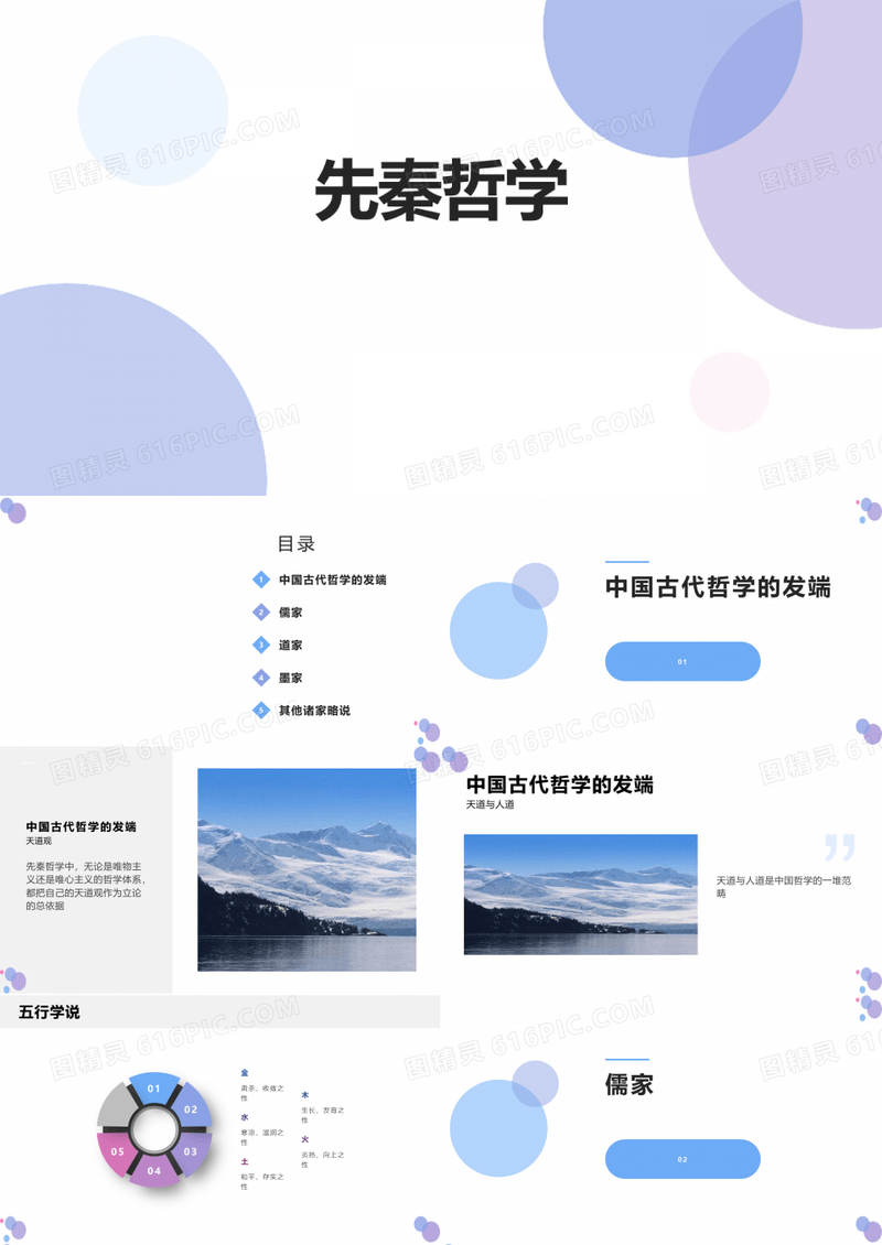 先秦哲学分享