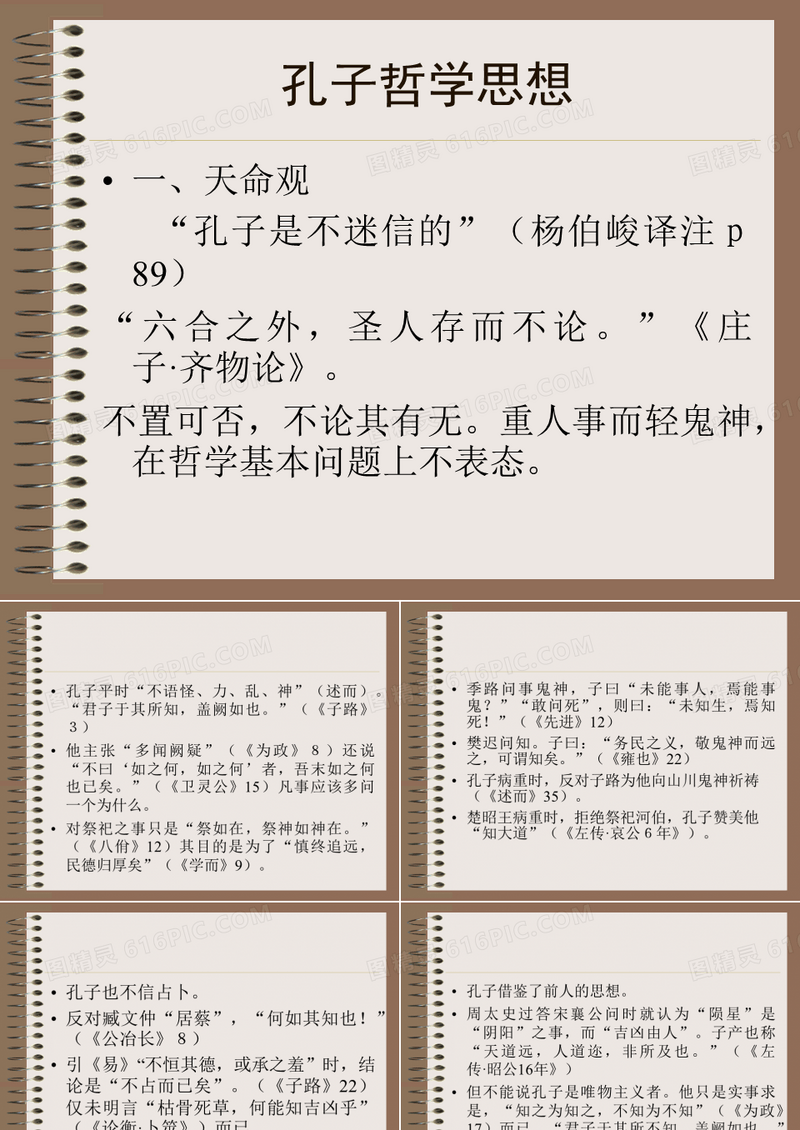 孔子哲学思想