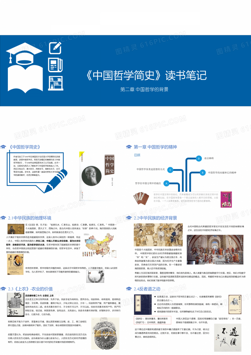 《中国哲学简史》读书笔记-第二章 中国哲学的背景