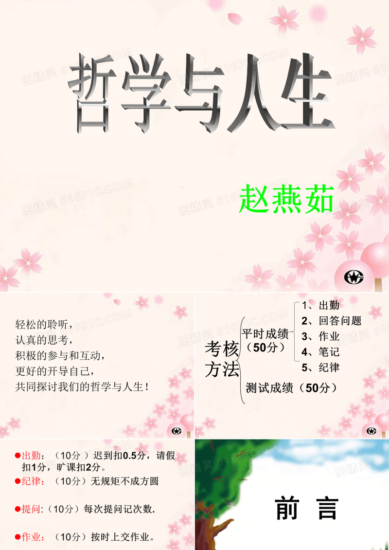 哲学与人生_前言yong