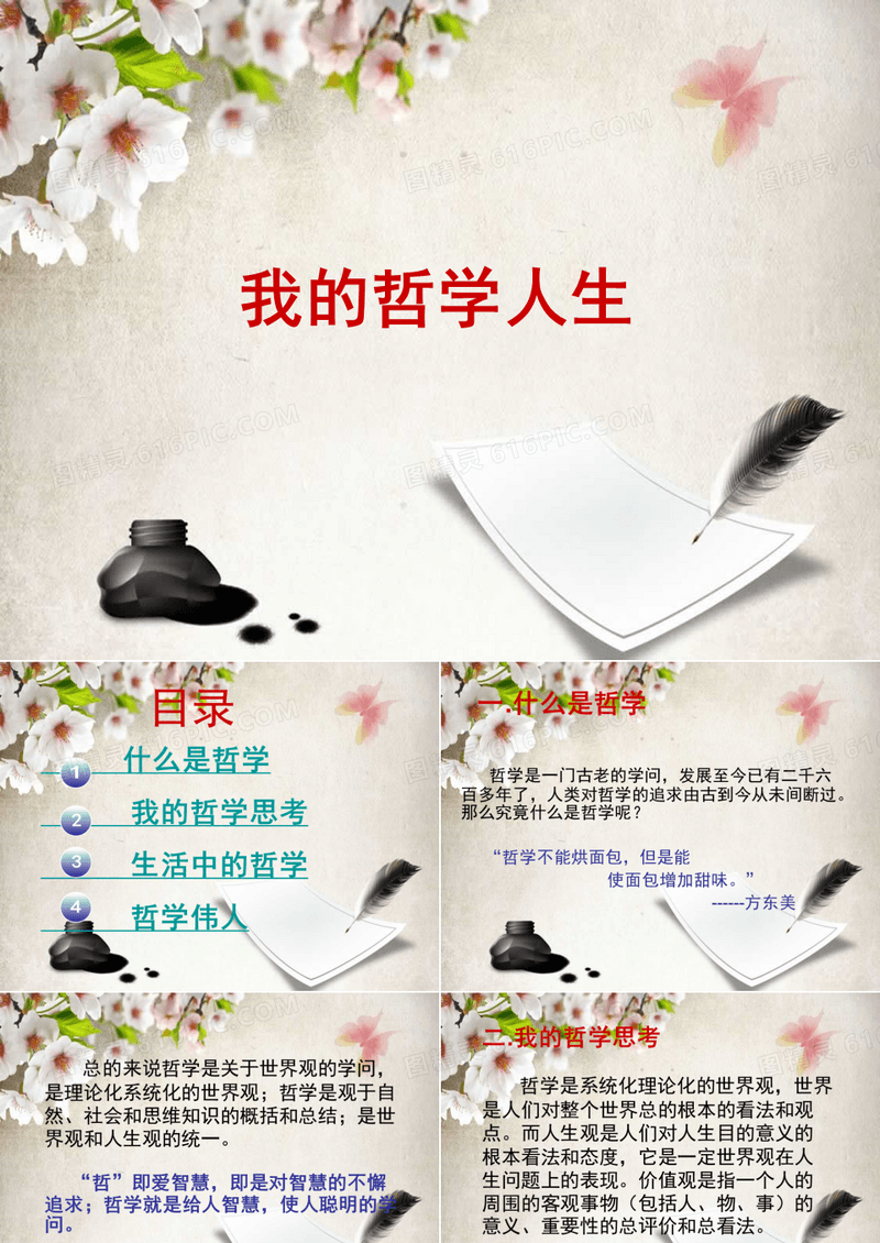 我的哲学人生