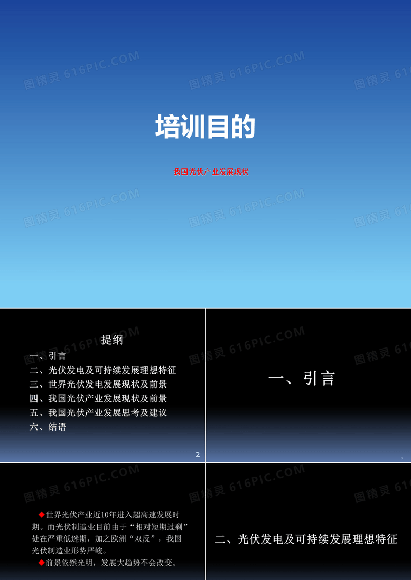我国光伏产业发展现状