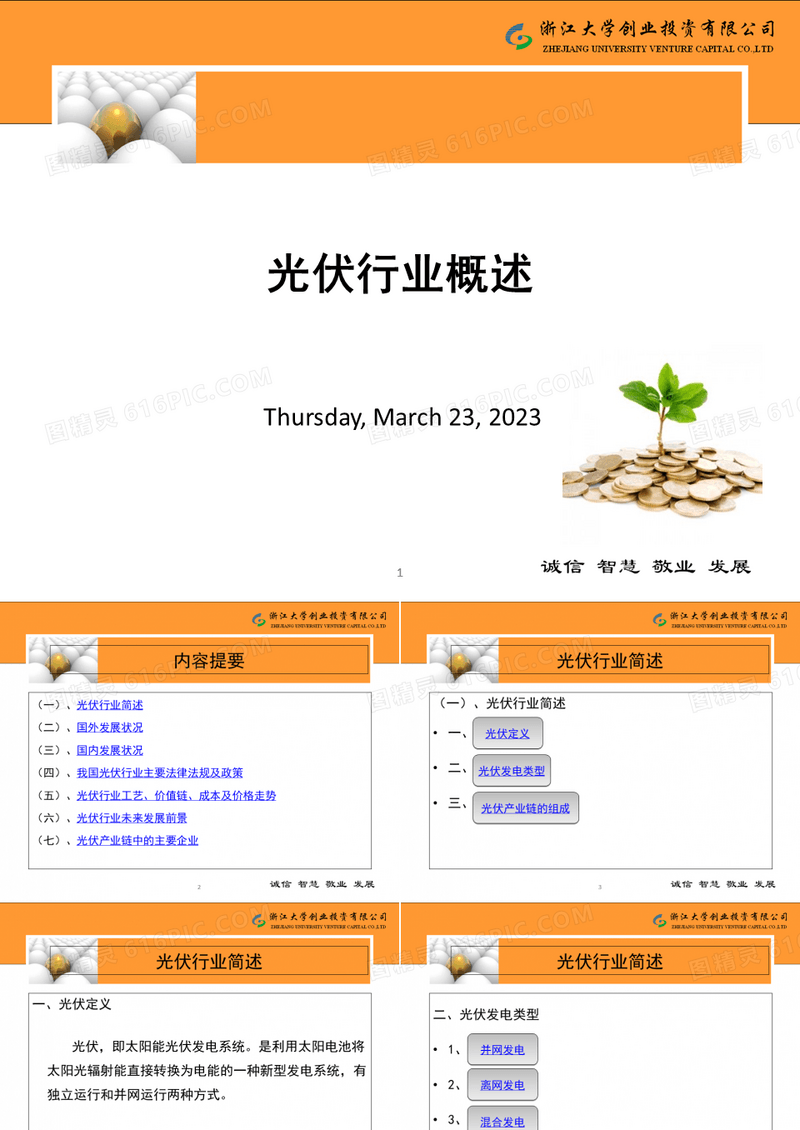 光伏行业概述PPT课件