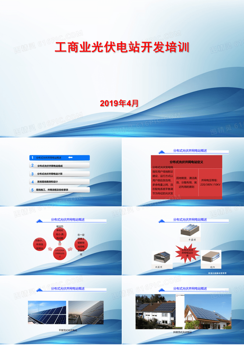 工商业光伏电站开发培训