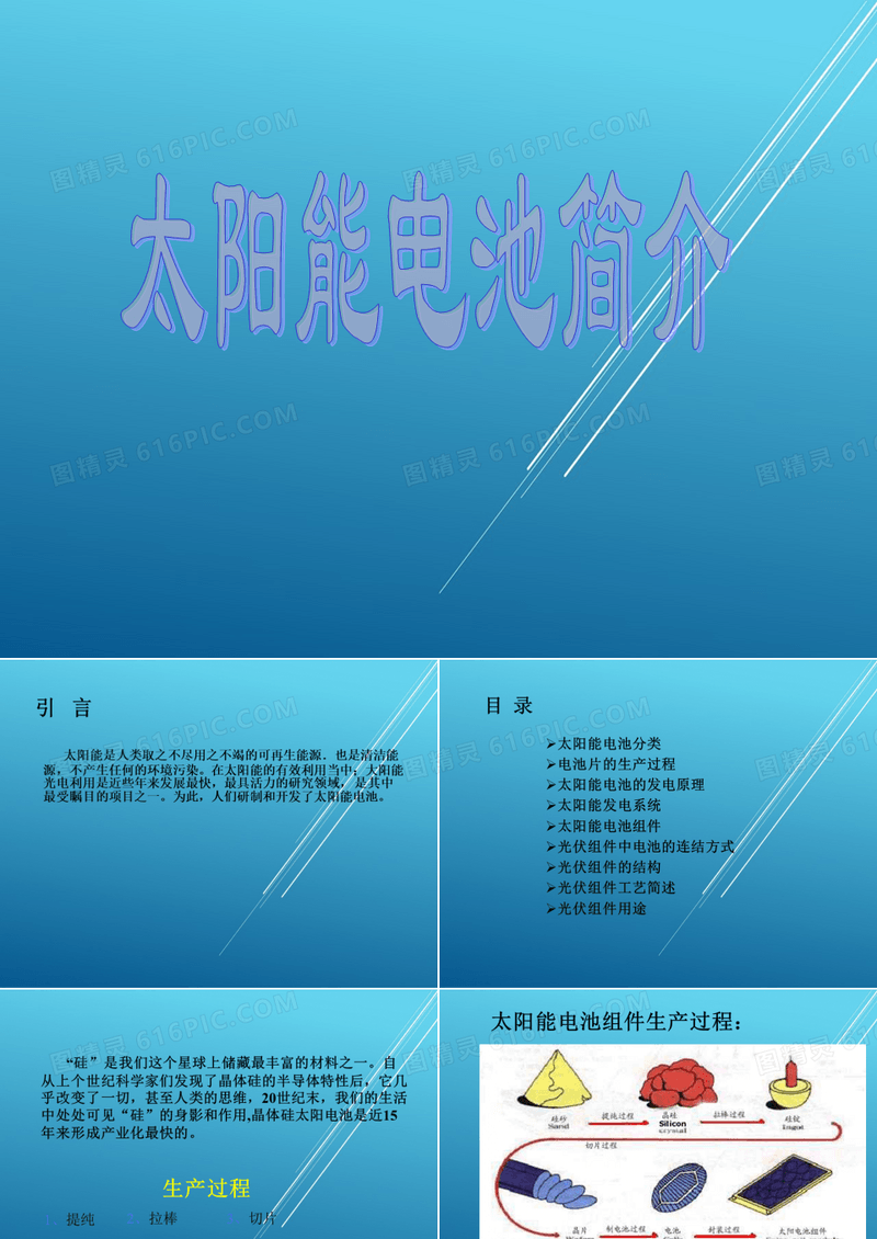 光伏组件基本知识培训-