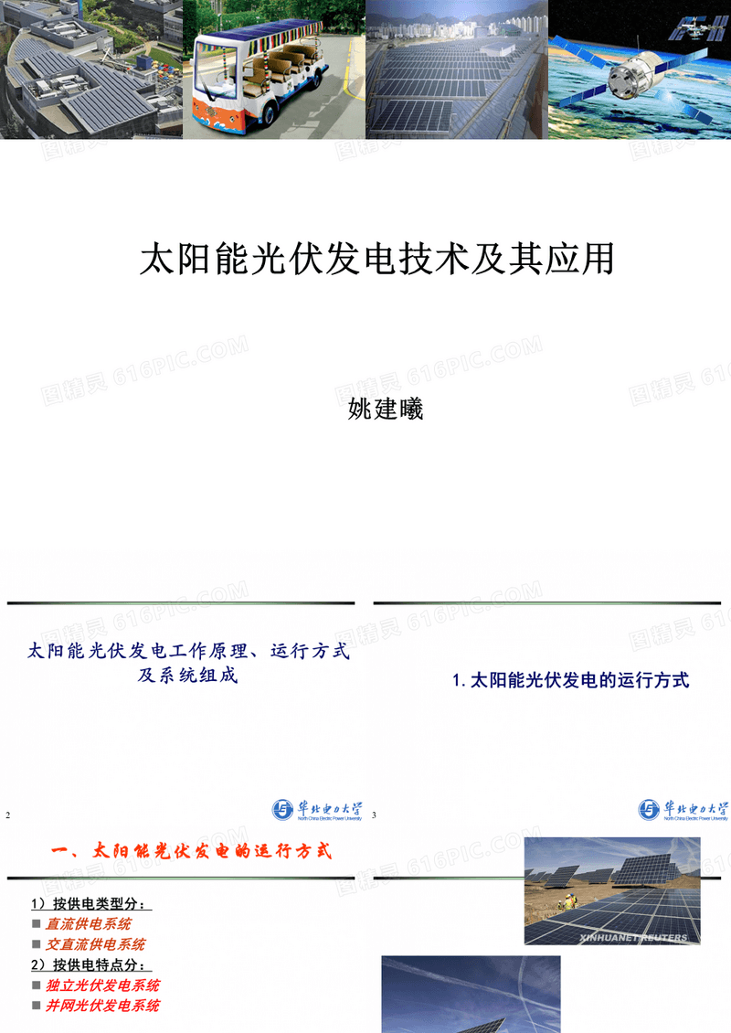 太阳能光伏发电工作原理